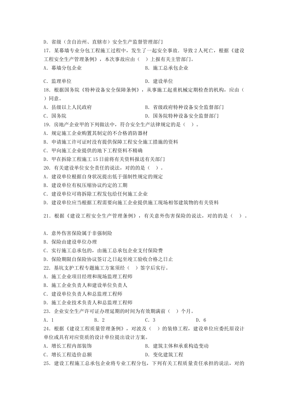 2025年二级建造师《建设工程法规及相关知识》真题及答案解析_第3页