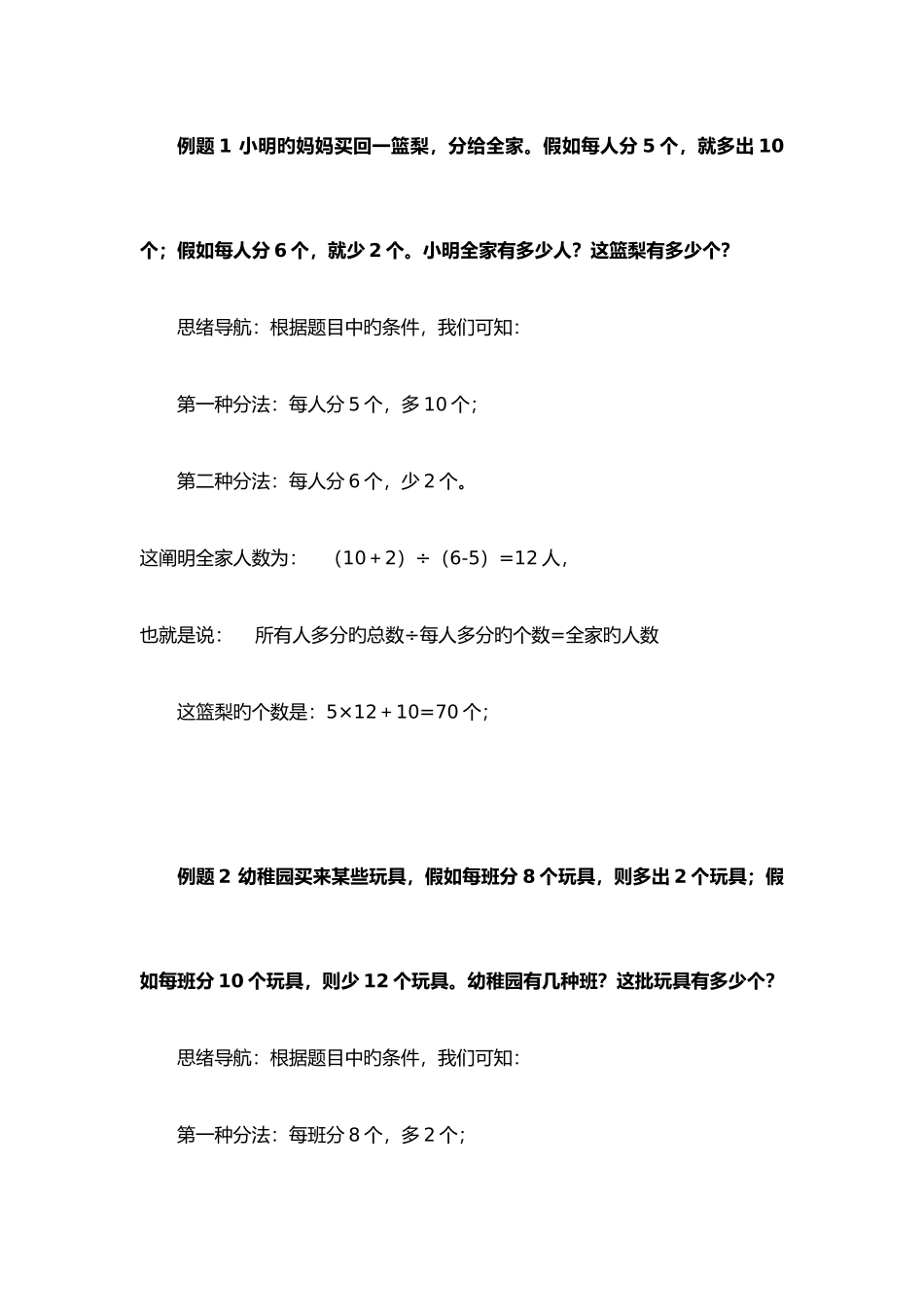 2025年三年级奥数盈亏问题讲解及题库_第1页