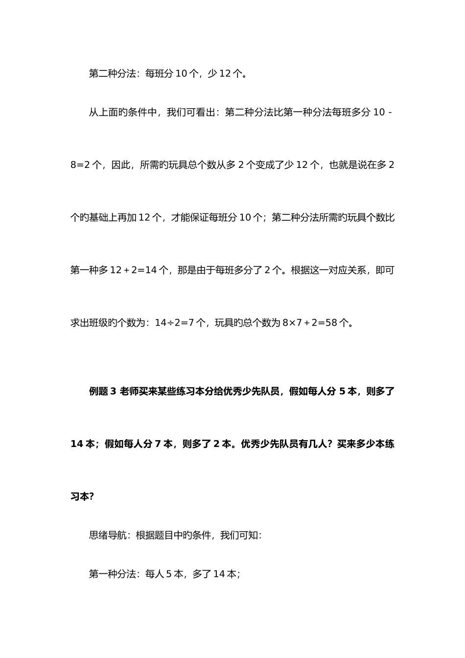 2025年三年级奥数盈亏问题讲解及题库_第2页
