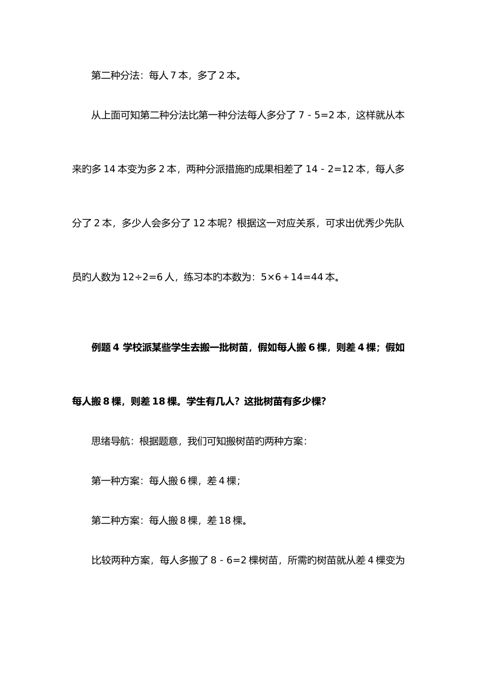 2025年三年级奥数盈亏问题讲解及题库_第3页
