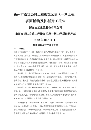 桥面及护栏施工方案
