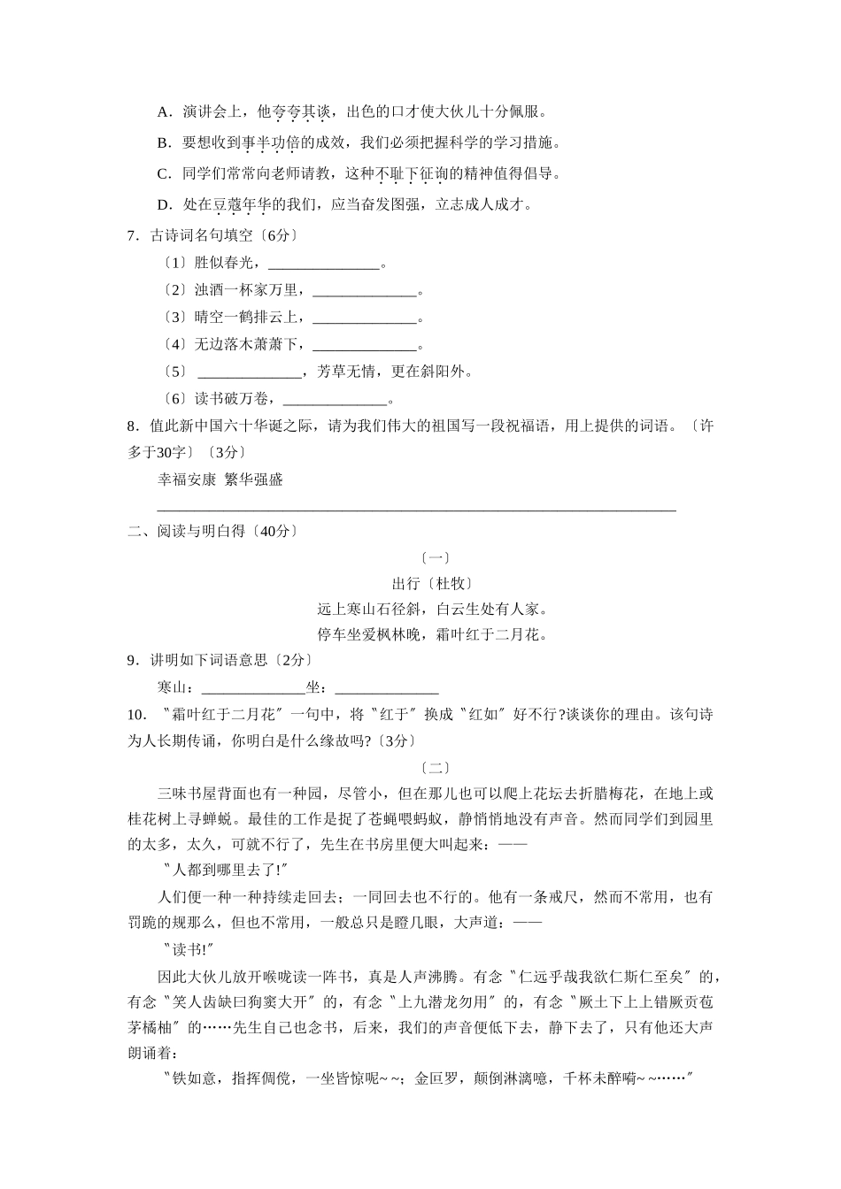 2025年—菏泽市定陶县第一学期初一期中学业水平测试初中语文_第2页