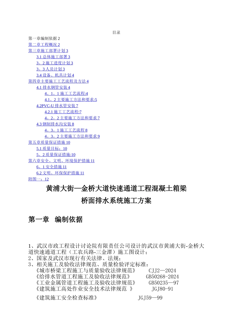 桥面排水系统施工方案_第1页
