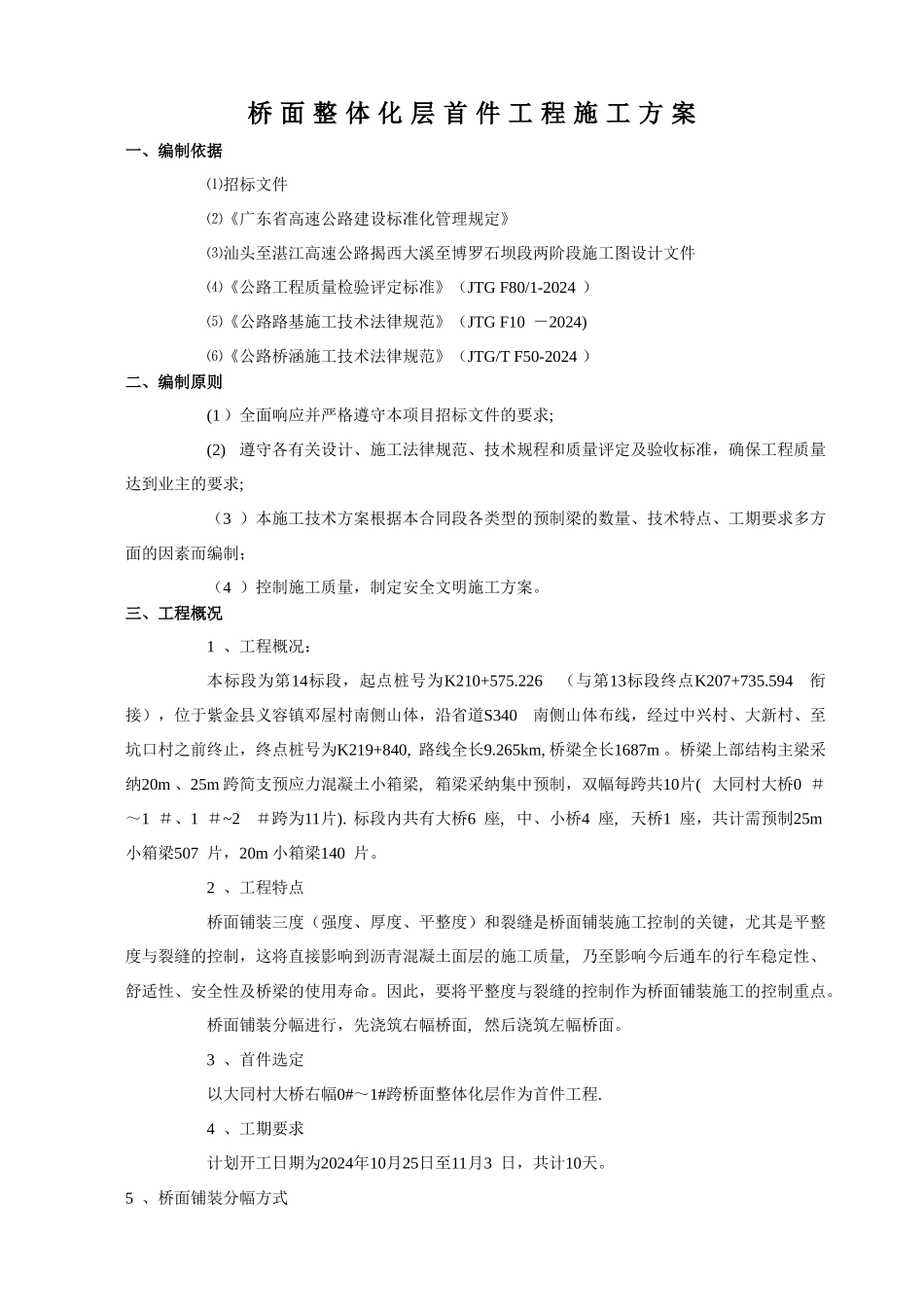 桥面整体化层首件工程施工方案_第2页