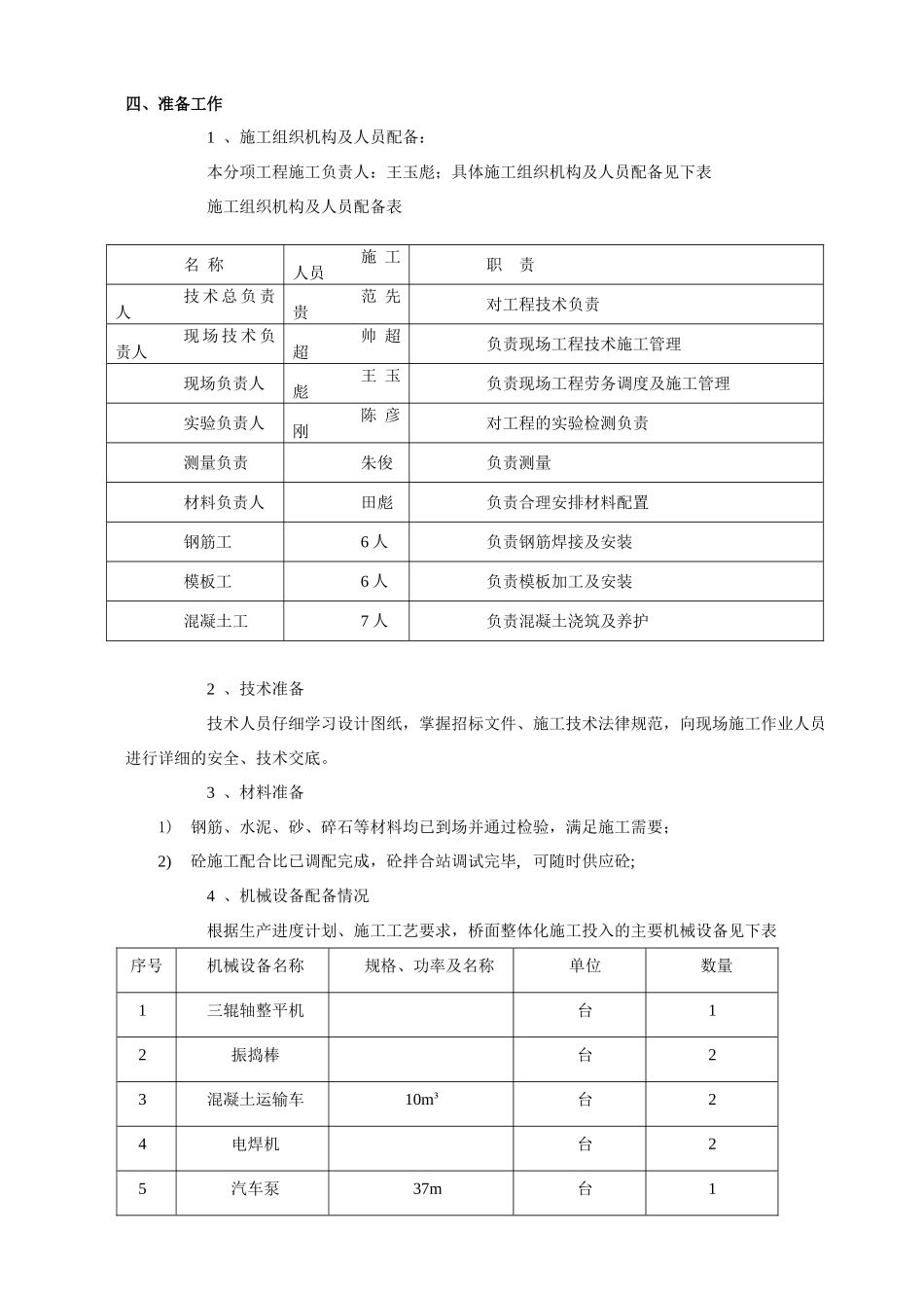 桥面整体化层首件工程施工方案_第3页