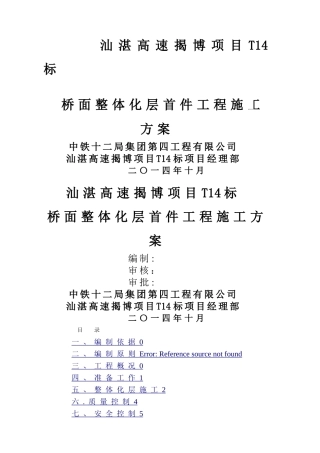 桥面整体化层首件工程施工方案