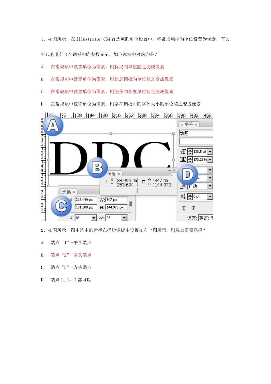 2025年AdobeIllustrator认证考试试题_第1页