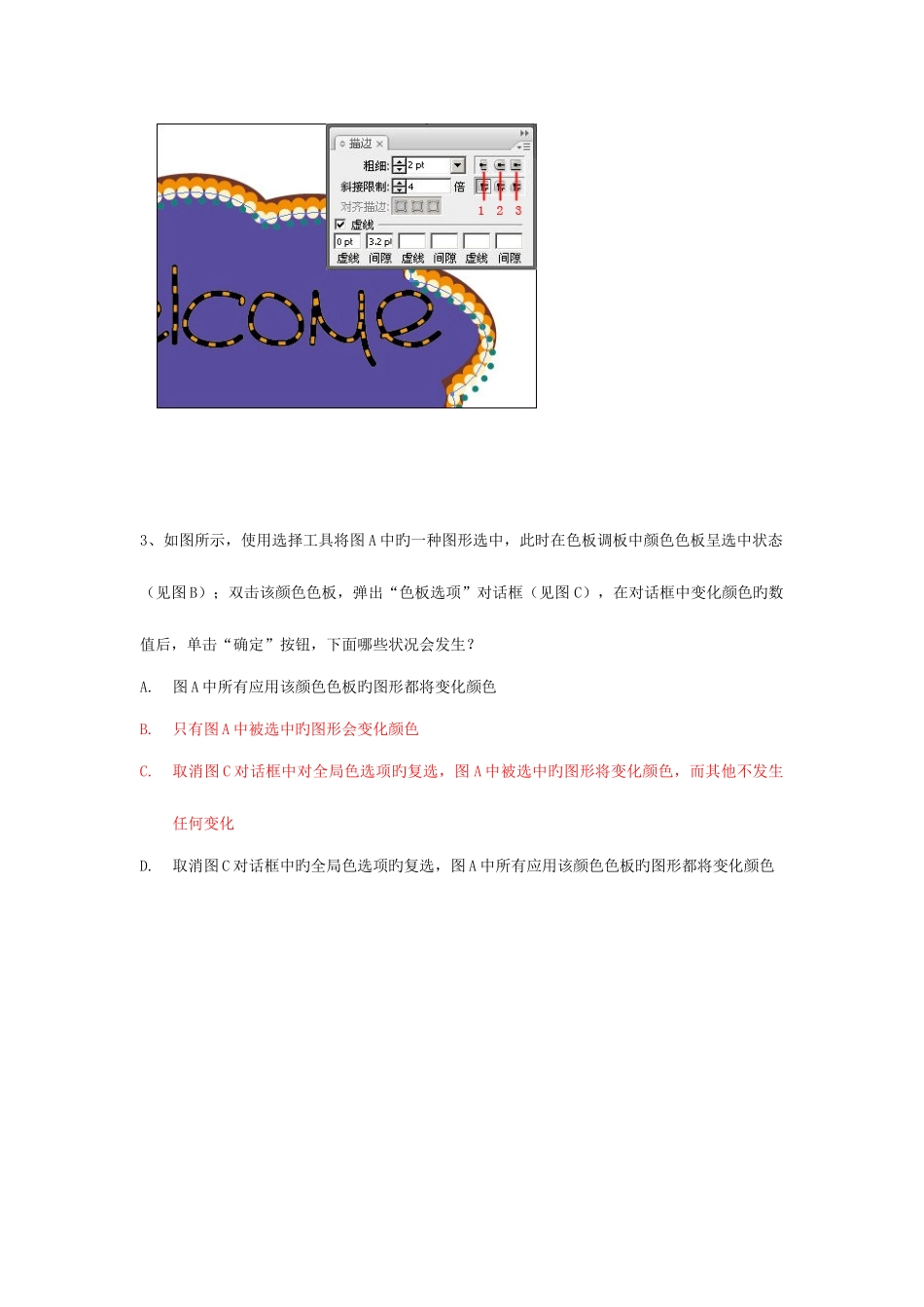 2025年AdobeIllustrator认证考试试题_第2页