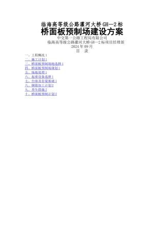 桥面板预制场施工方案