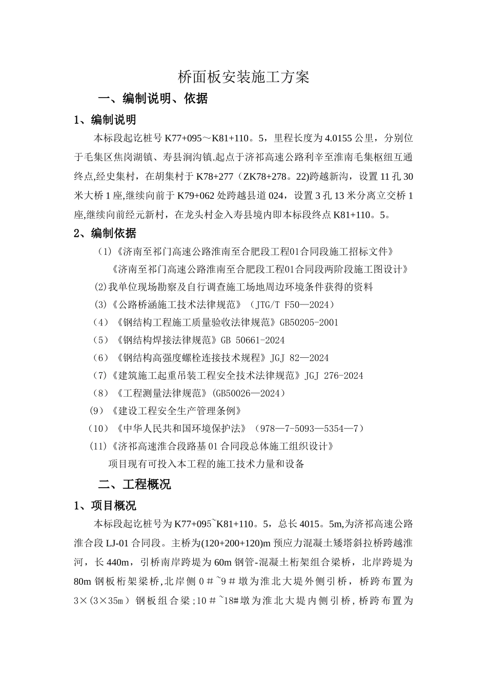 桥面板安装施工方案最终_第3页