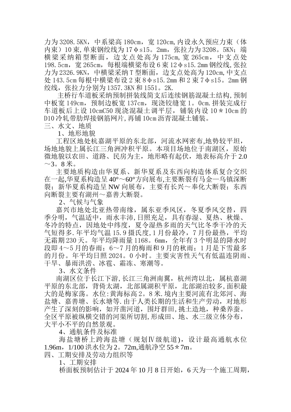 桥面板预制施工方案_第2页