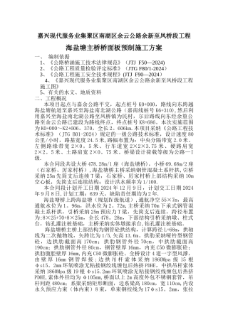 桥面板预制施工方案