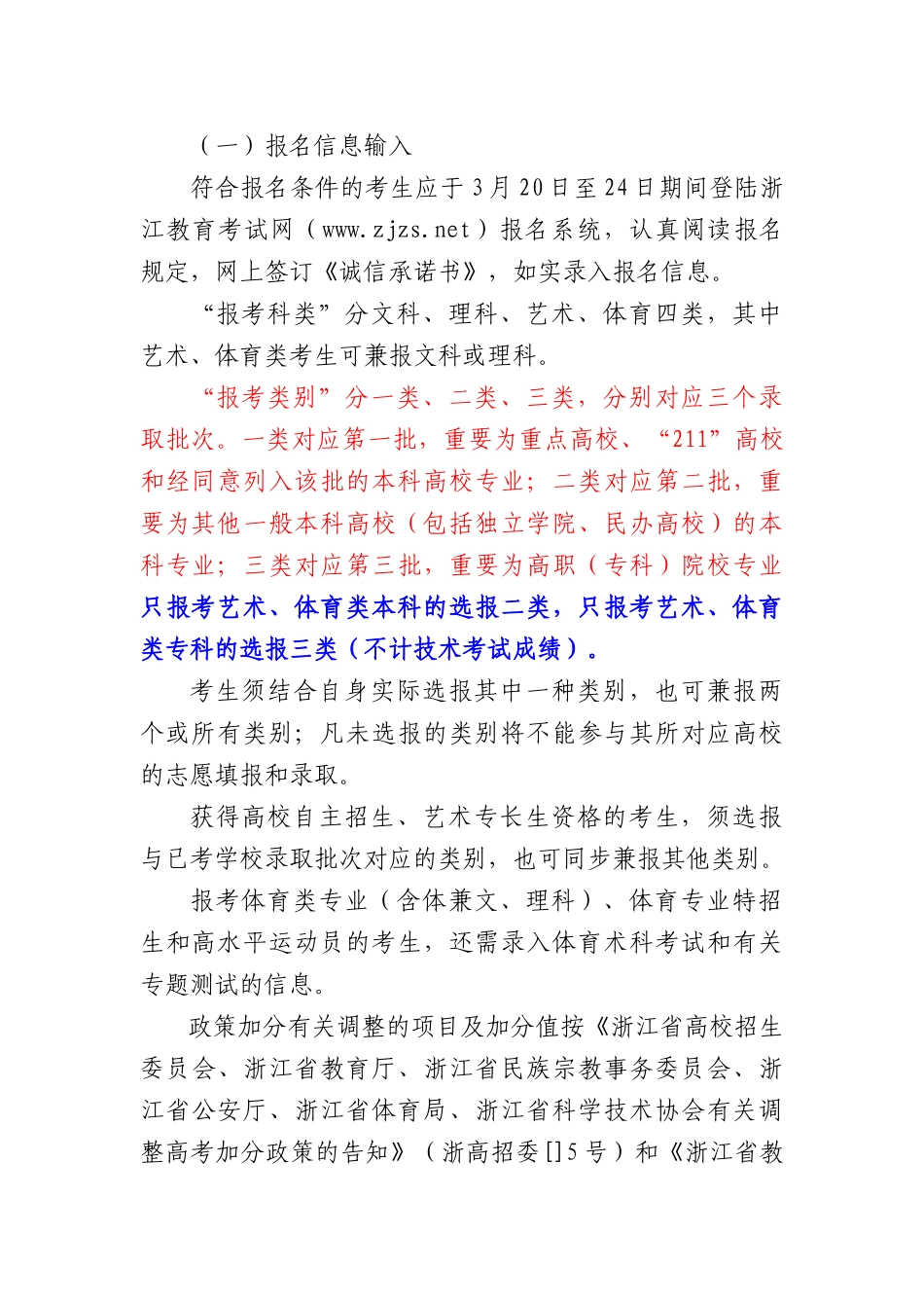 2025年浙江省普通高校招生考试报名办法_第2页