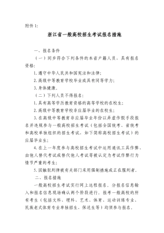 2025年浙江省普通高校招生考试报名办法