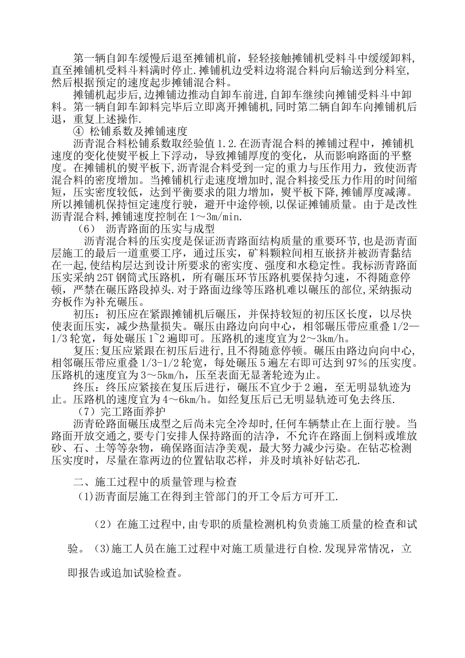 桥面沥青混凝土铺装施工方案-2_第3页