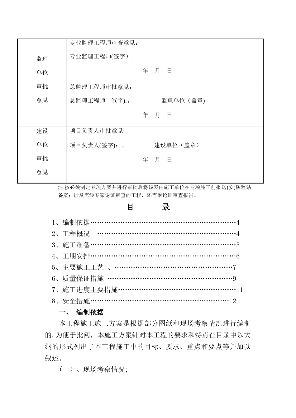 桥面沥青砼铺装施工方案_第2页
