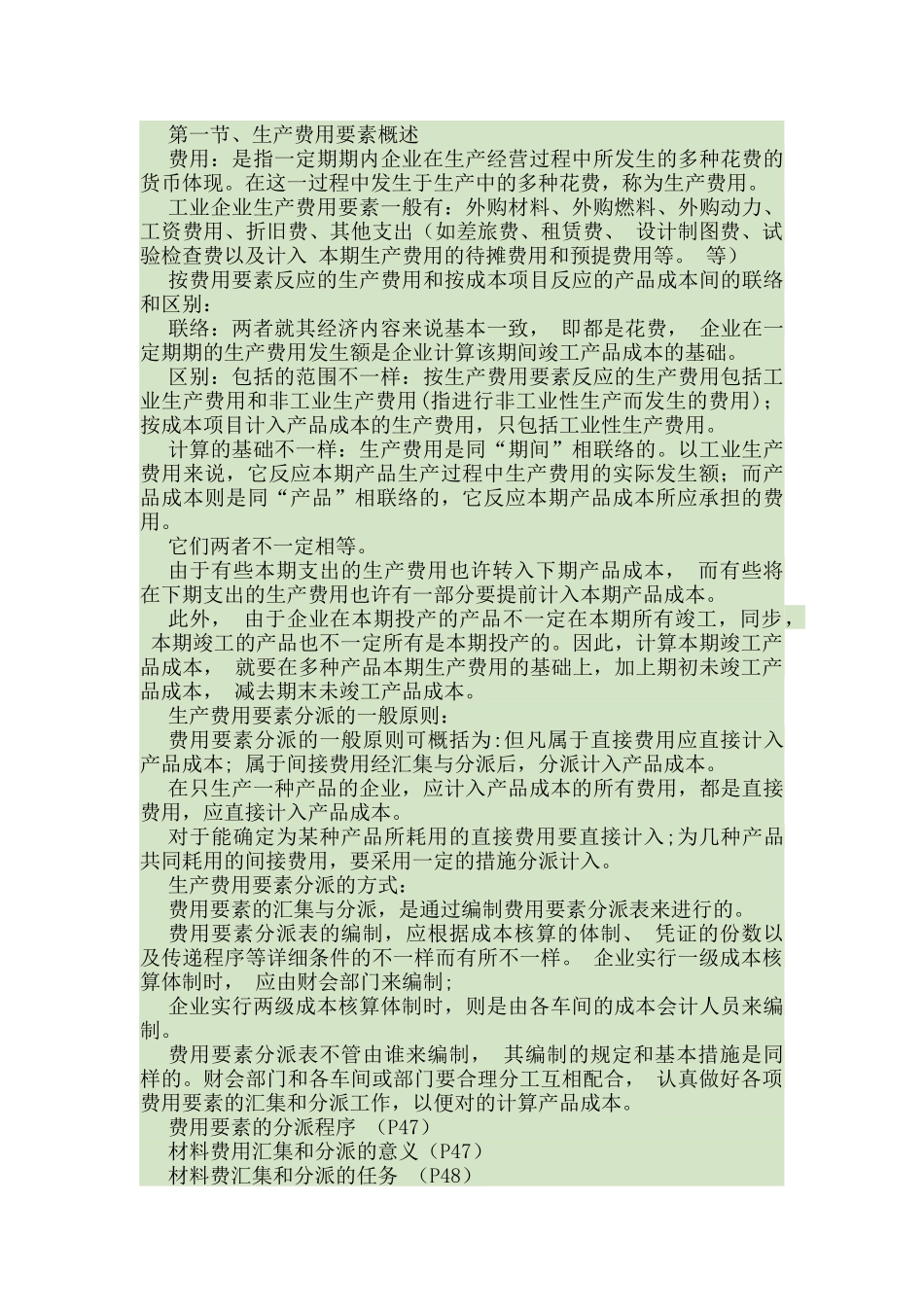 2025年成本会计知识点及公式_第1页