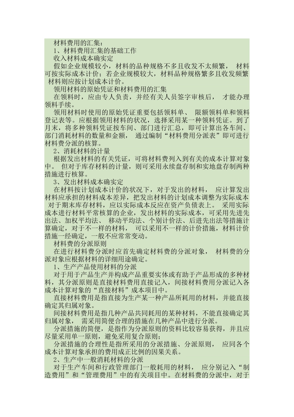 2025年成本会计知识点及公式_第2页