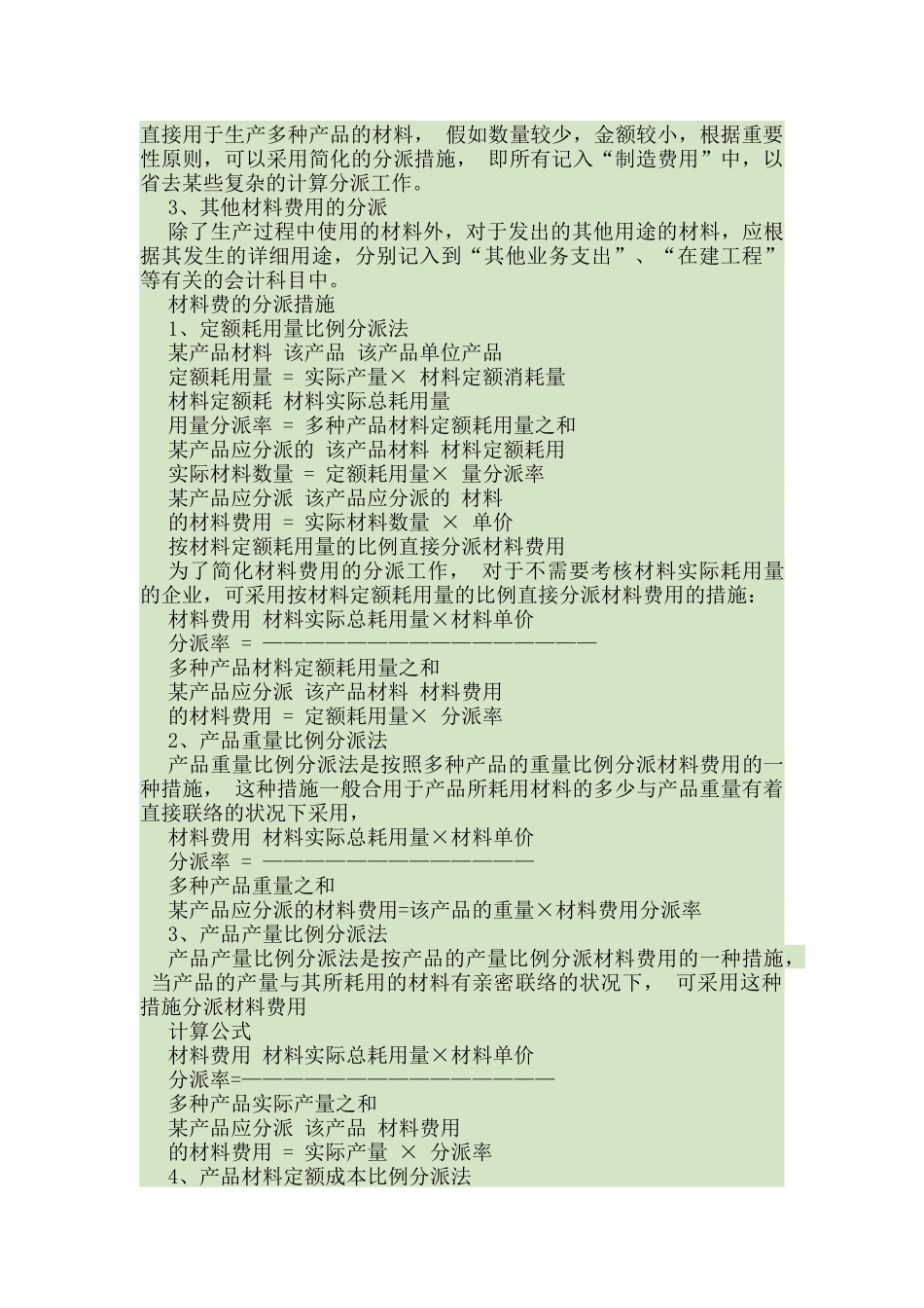 2025年成本会计知识点及公式_第3页