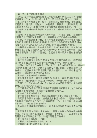2025年成本会计知识点及公式