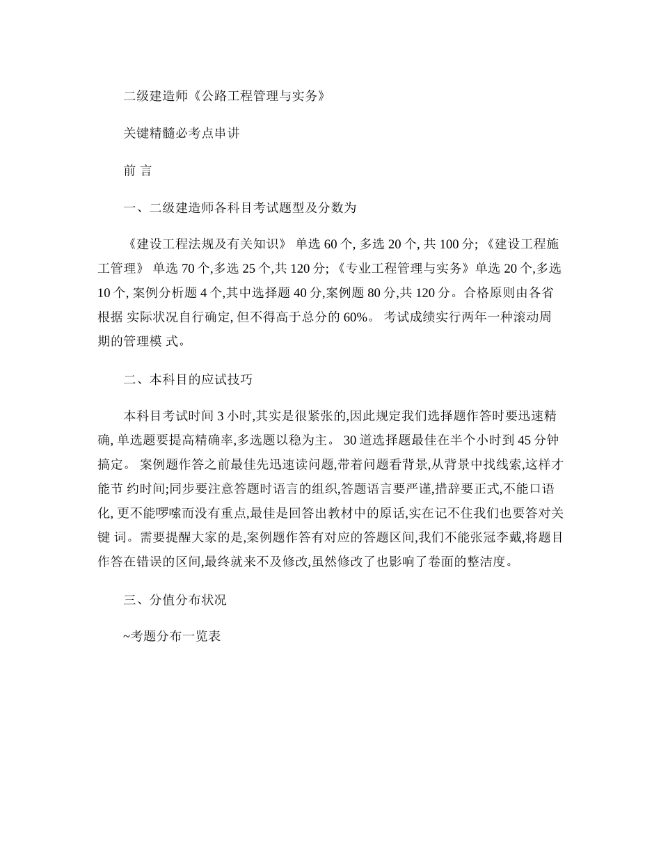 2025年二级建造师《公路实务》复习重点总结浓缩版_第1页