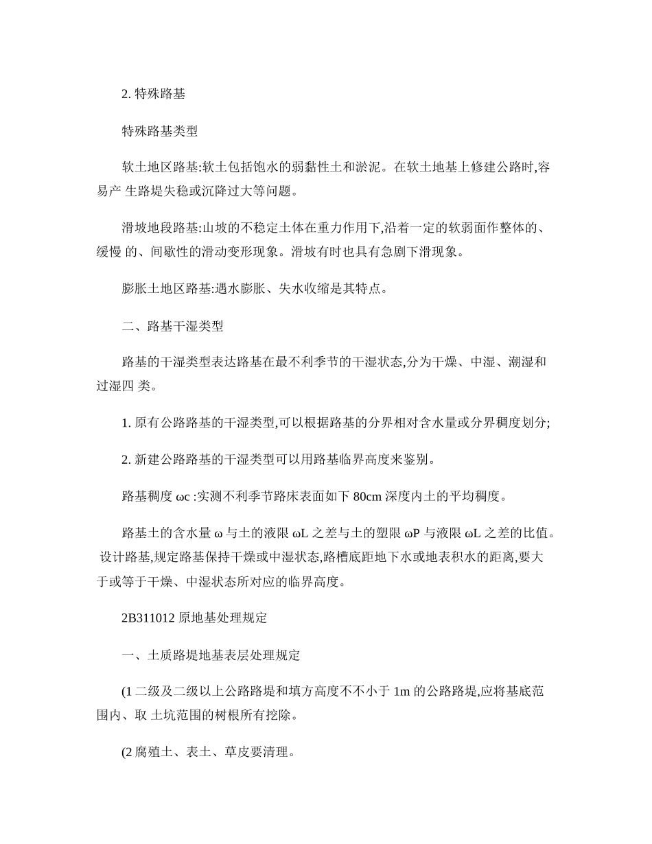 2025年二级建造师《公路实务》复习重点总结浓缩版_第3页