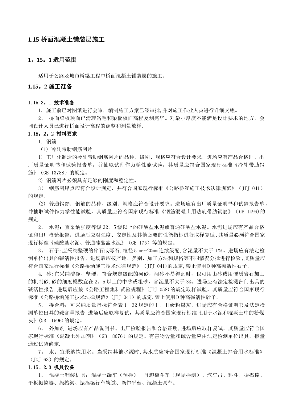 桥面混凝土铺装层施工_第1页