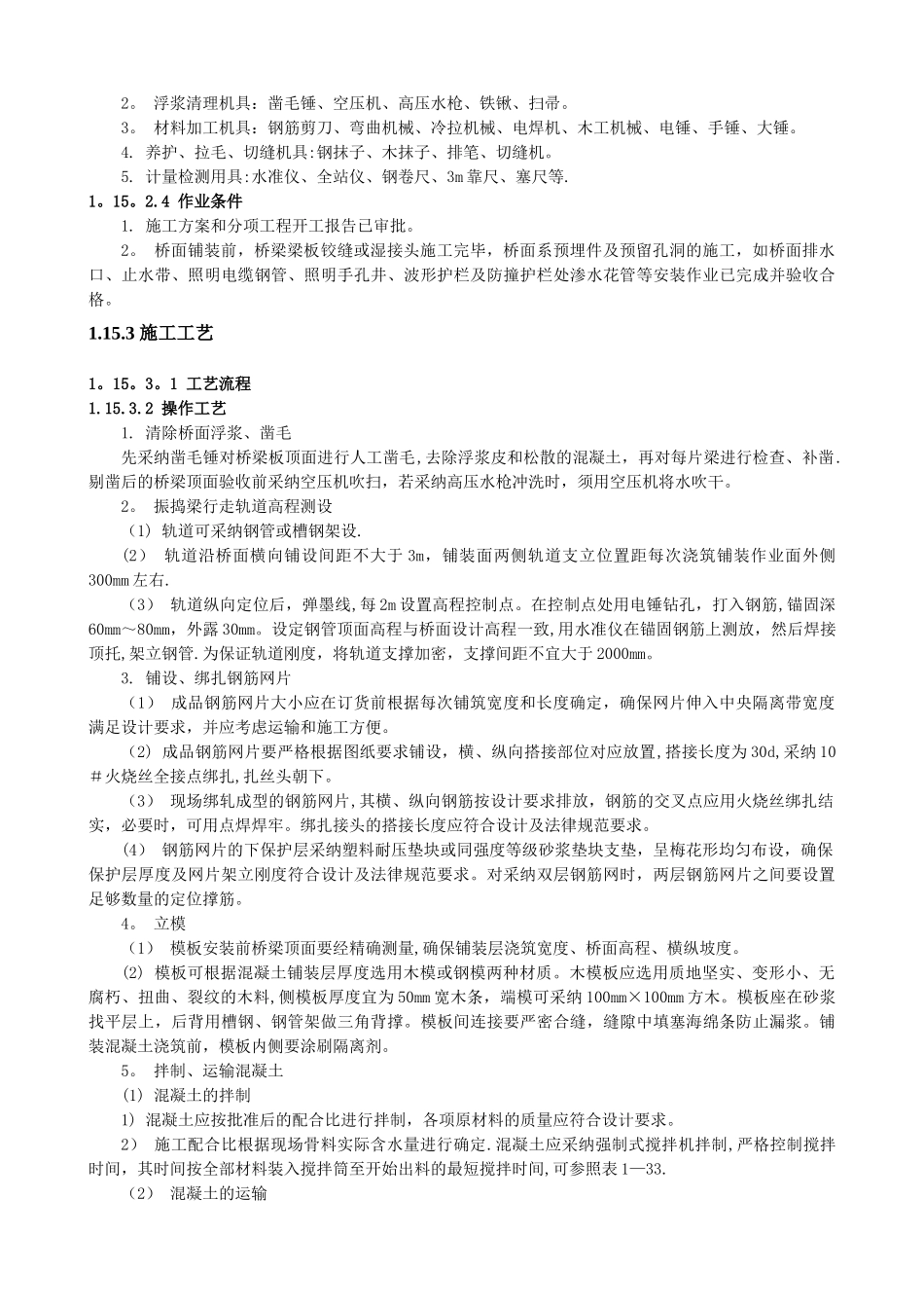 桥面混凝土铺装层施工_第2页