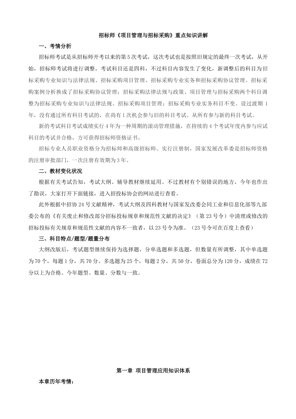 2025年招标师项目管理与招标采购_第1页