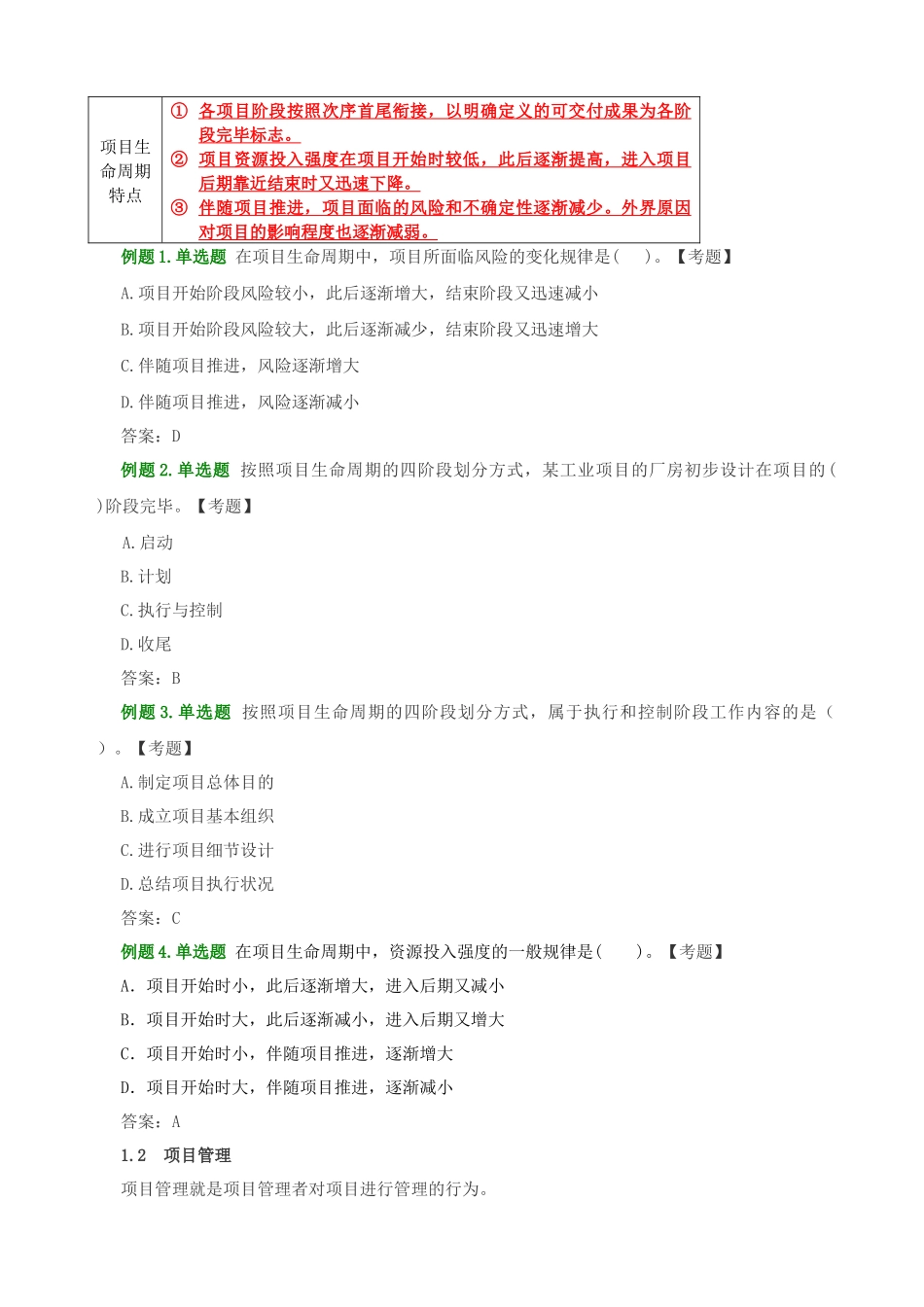 2025年招标师项目管理与招标采购_第3页