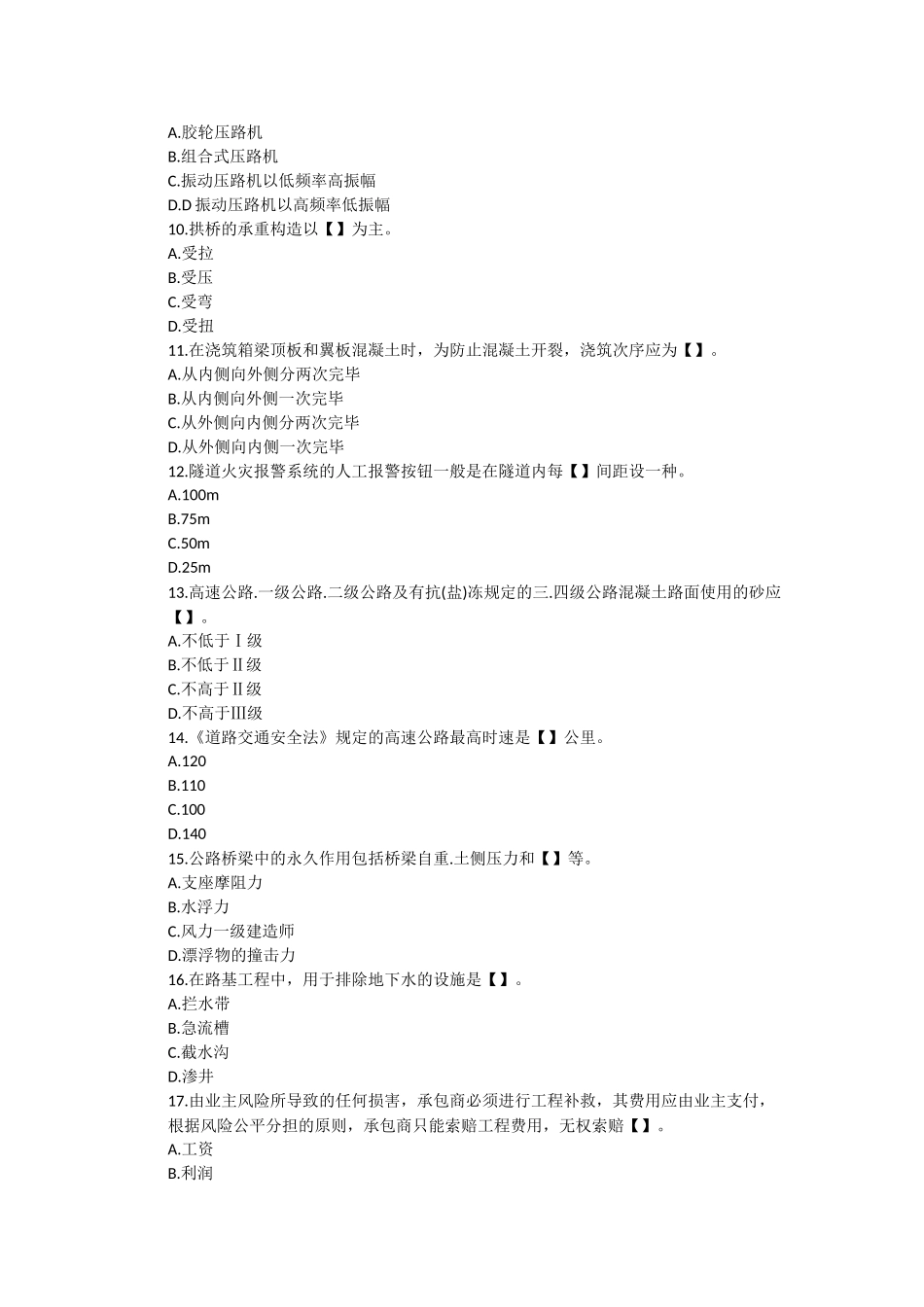 2025年一级建造师考试《建设工程管理与实务》自测试题_第2页