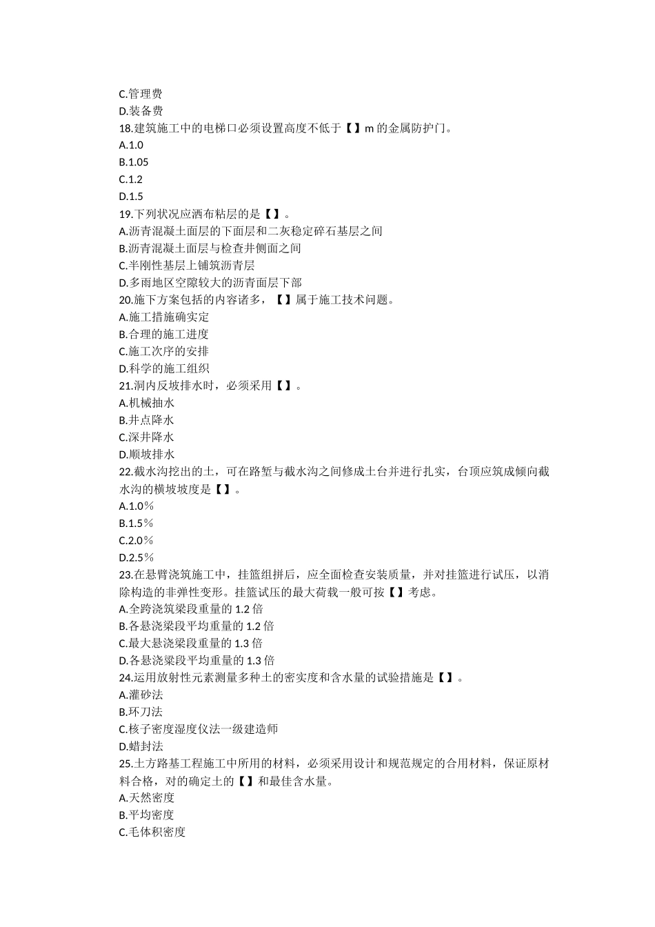 2025年一级建造师考试《建设工程管理与实务》自测试题_第3页