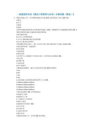 2025年一级建造师考试《建设工程管理与实务》自测试题