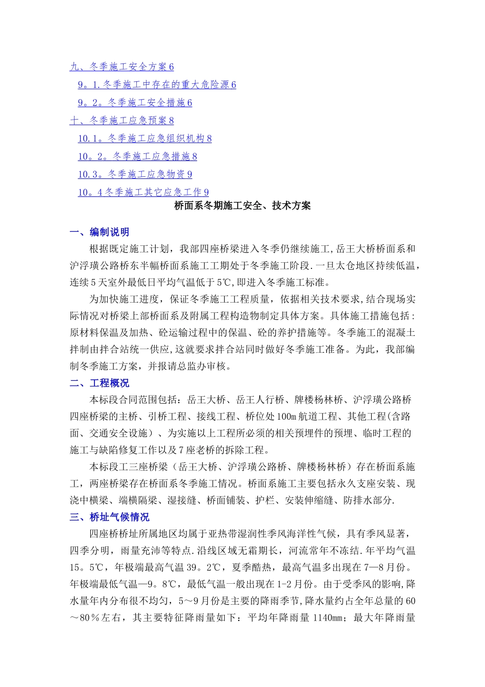 桥面系冬期施工安全、技术方案_第2页