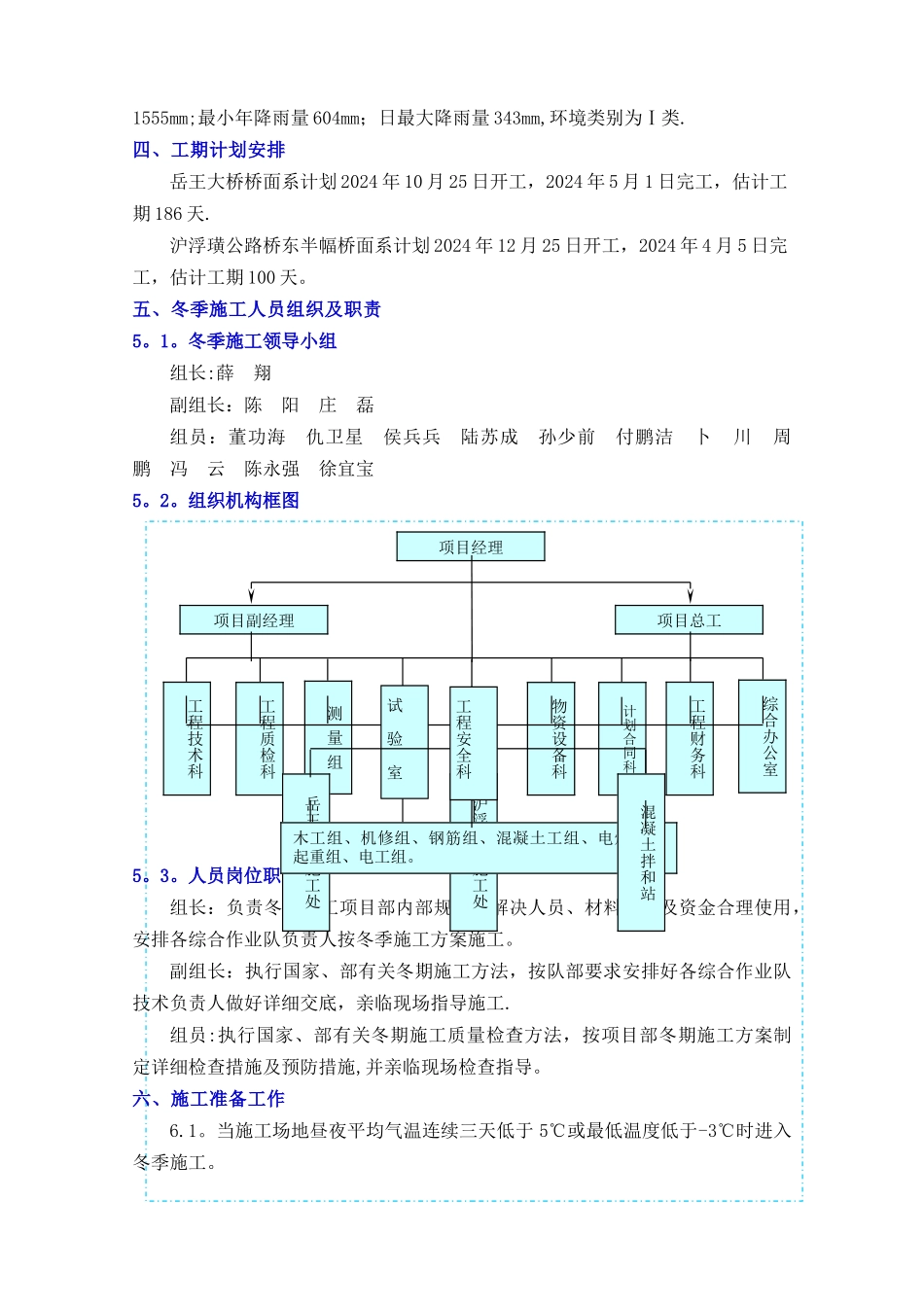 桥面系冬期施工安全、技术方案_第3页