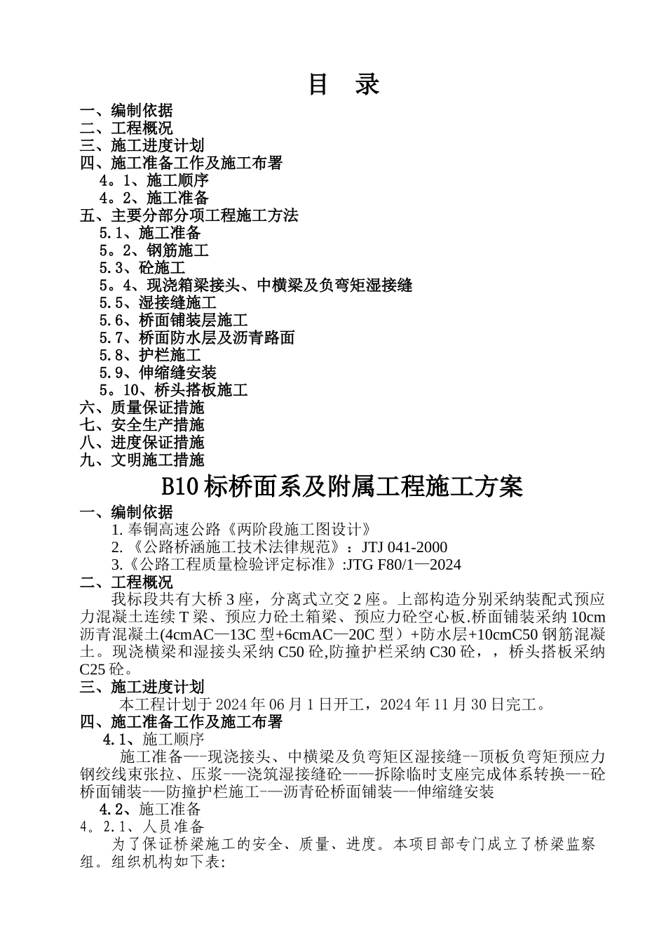 桥面系及附属工程施工方案_第1页