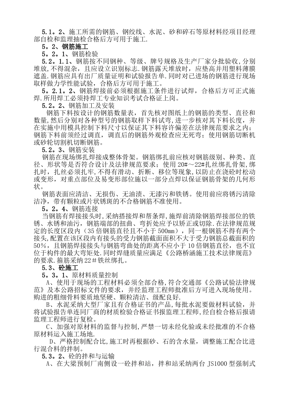 桥面系及附属工程施工方案_第3页