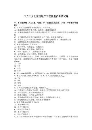 2025年下半年北京房地产工程测量员考试试卷