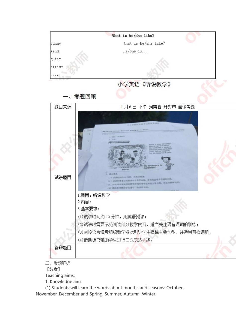 2025年下半年小学英语教师资格证面试真题第二批_第2页