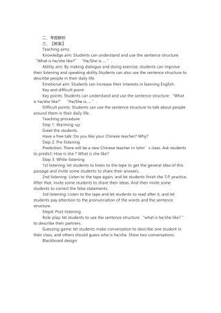 2025年下半年小学英语教师资格证面试真题第二批