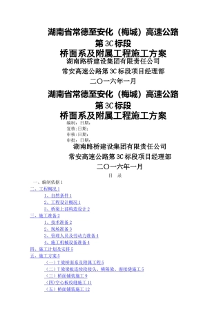 桥面系及附属工程施工方案45031