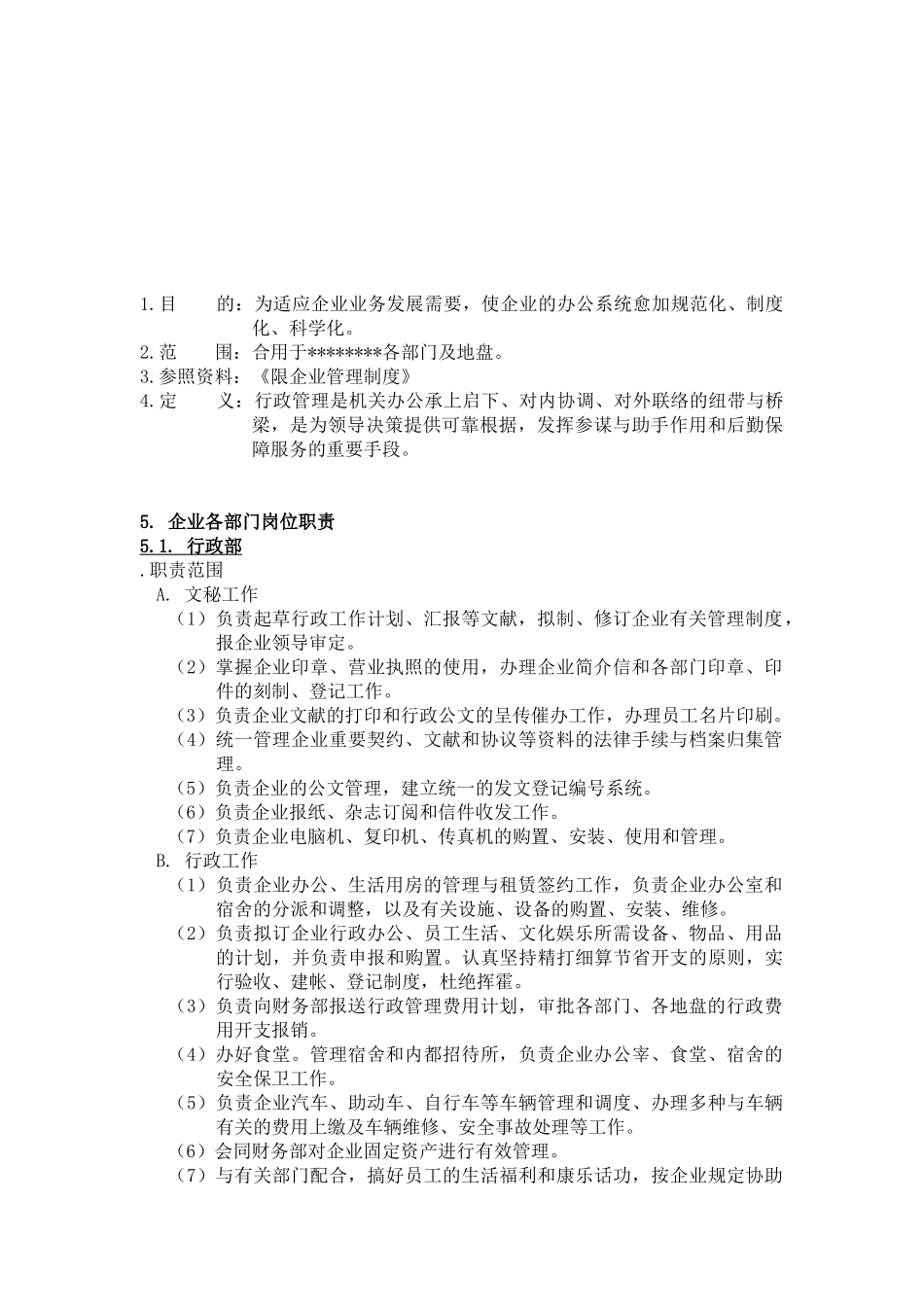 2025年房地产公司全套岗位职责制度_第2页