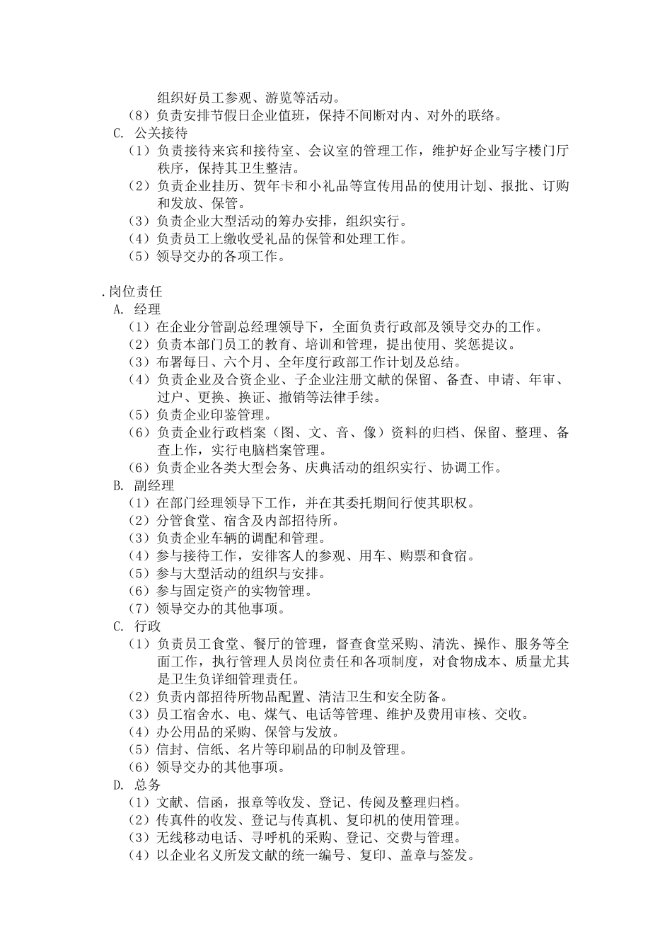 2025年房地产公司全套岗位职责制度_第3页