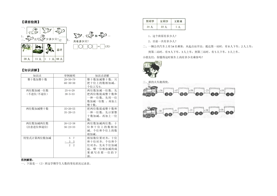2025年一年级下册数学加和减知识点及测试卷_第1页