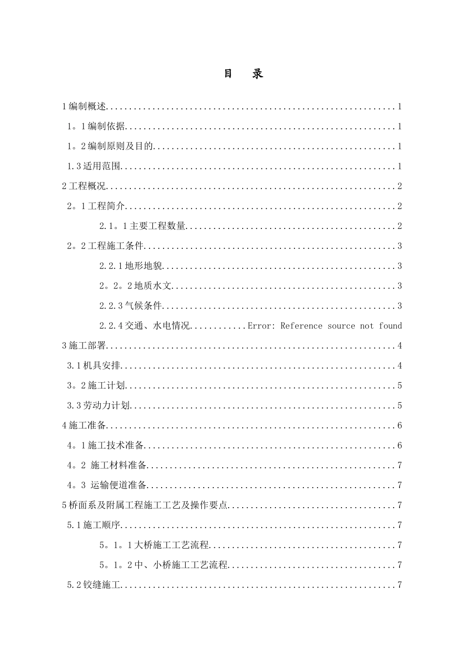 桥面系及附属工程施工方案最终版_第2页