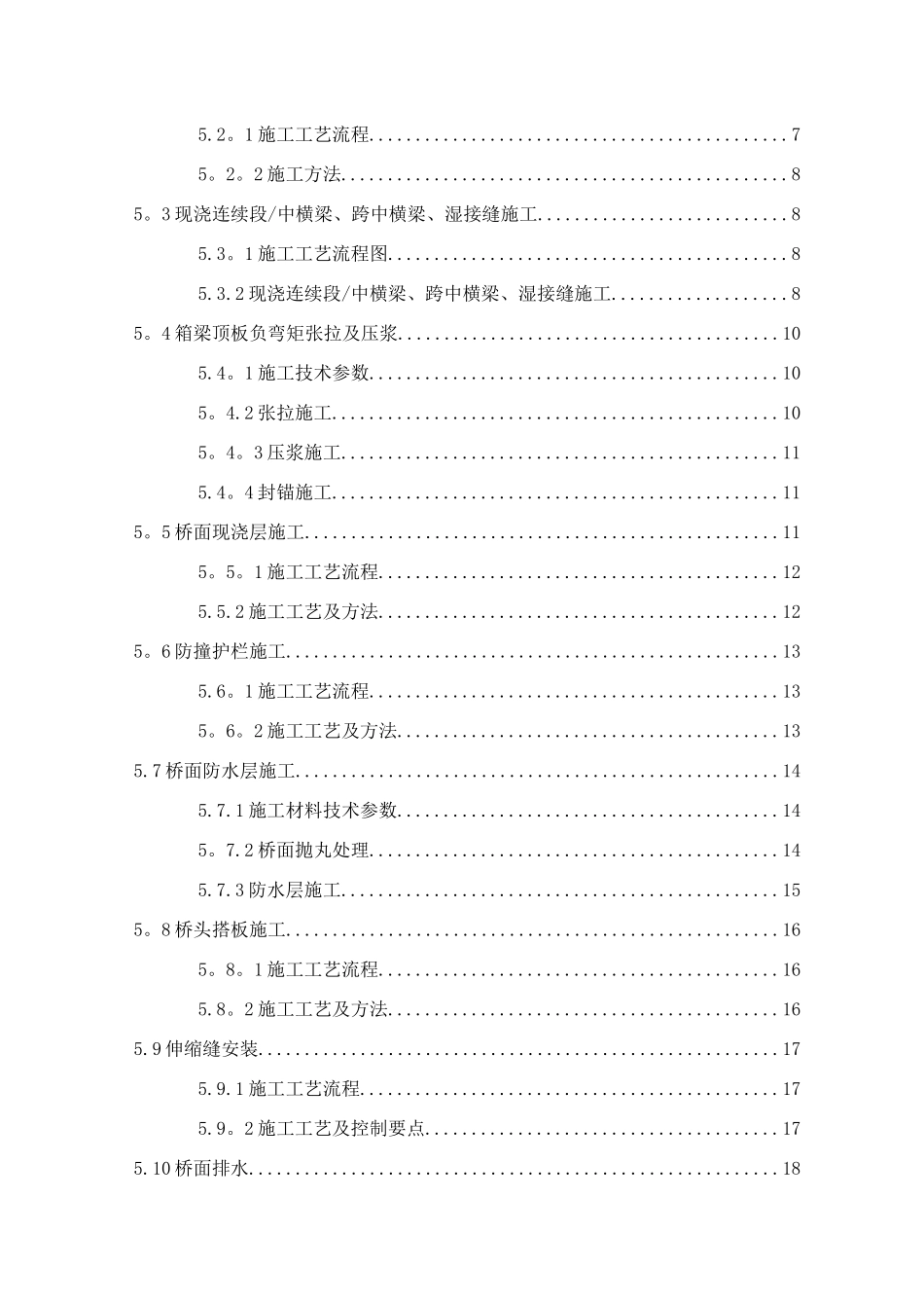 桥面系及附属工程施工方案最终版_第3页