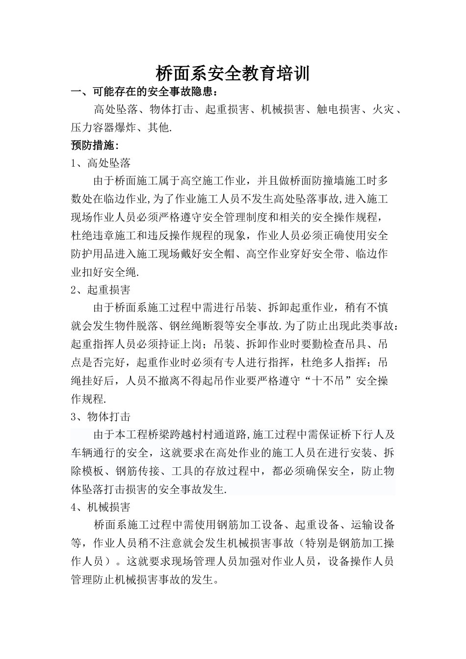 桥面系安全教育培训_第1页