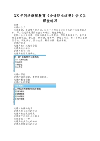 2025年网络继续教育《会计职业道德》讲义及课堂练习