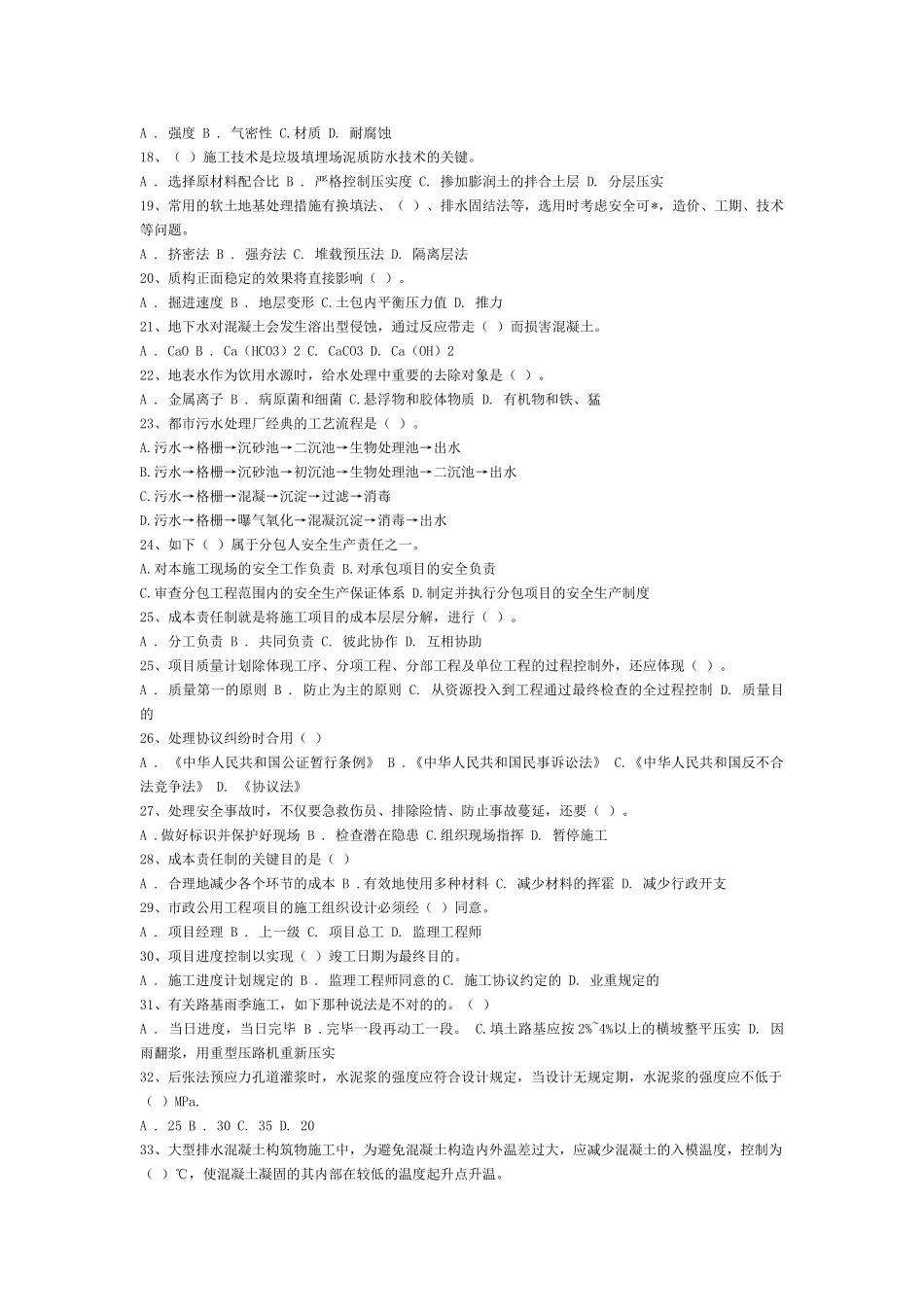 2025年二级建造师《市政工程管理与实务》综合测试题_第2页