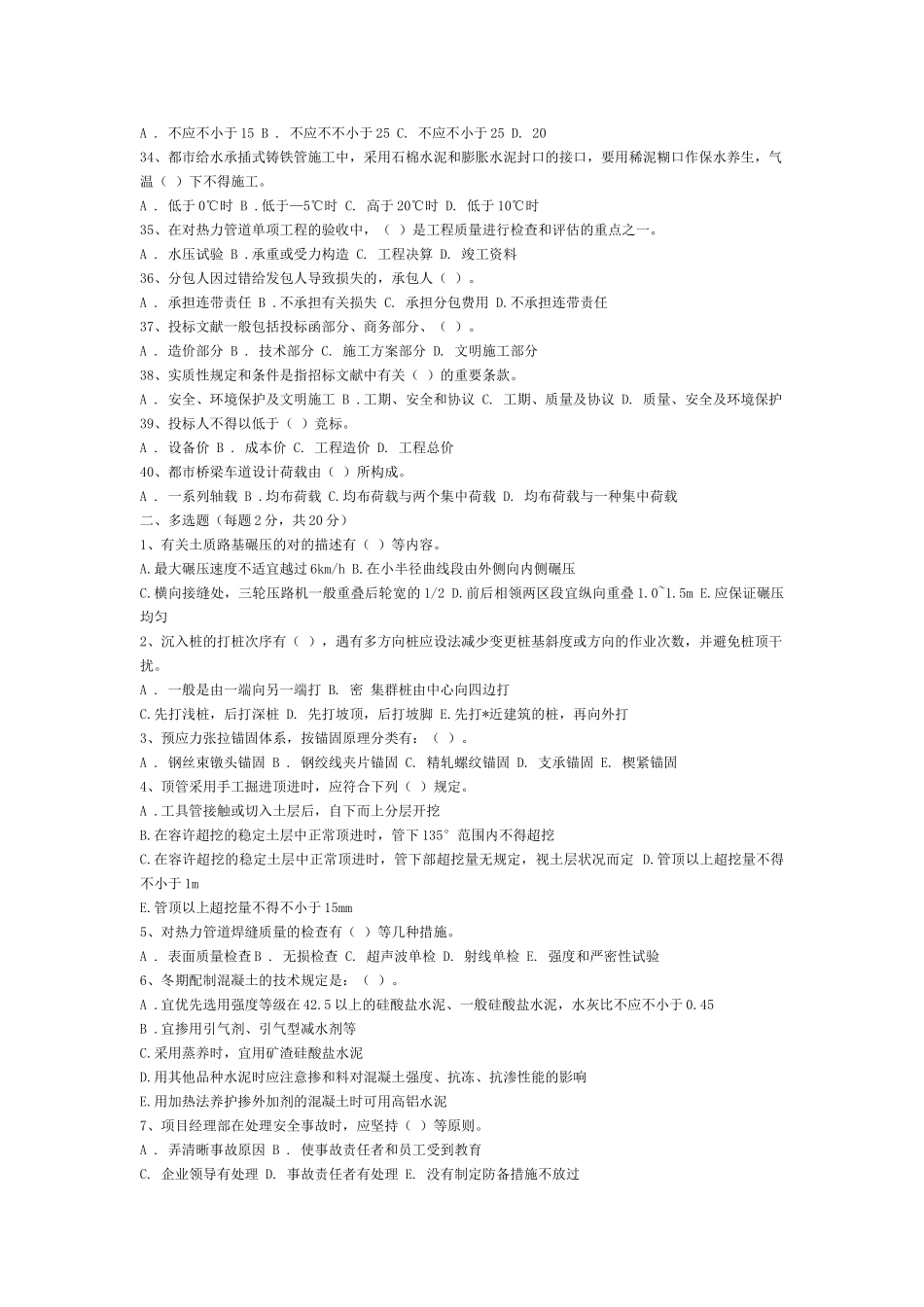 2025年二级建造师《市政工程管理与实务》综合测试题_第3页